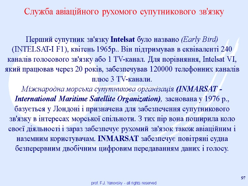 prof. F.J. Yanovsky - all rights reserved 97 Перший супутник зв'язку Intelsat було названо